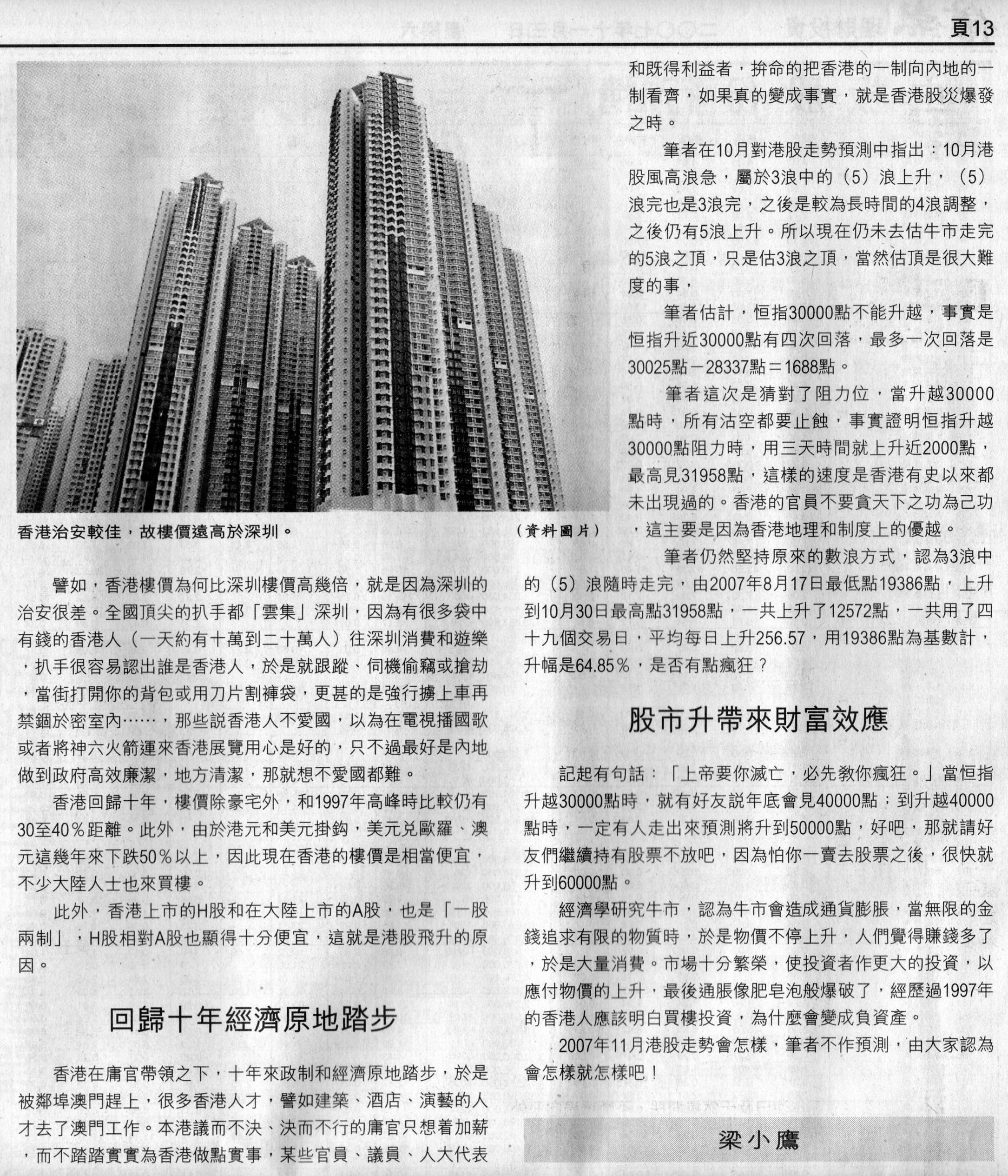 梁小鷹信報文章 - 2007年11月 港股是否變得瘋狂？Part 2.jpg