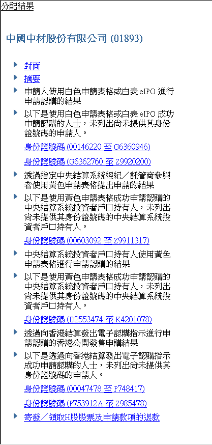 中國中材股份有限公司 (01893) - 結果.gif