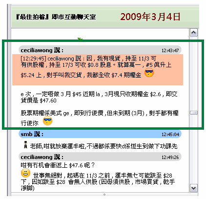20090304 _ 即市聊天室 _ 匯豐 除權除息日.gif