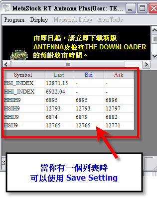 開 MetaStock 接收即市資料程序_10.gif