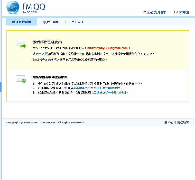 QQ-網頁申請號碼_02_04.gif